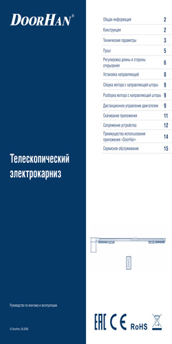 Инструкция по настройке и эксплуатации